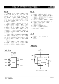 SL4304充电芯片