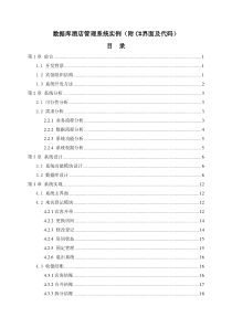 SQL酒店管理系统实例(附加C#界面代码)