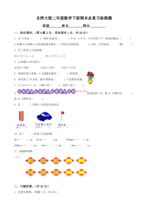 北师大版二年级下册数学期末试卷20套