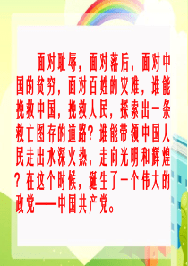 六年级上册品德与社会课件-第五单元11. 中国共产党的诞生 未来版 (共17张PPT)