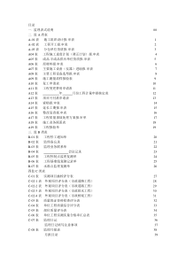 市政工程监理资料表式汇编