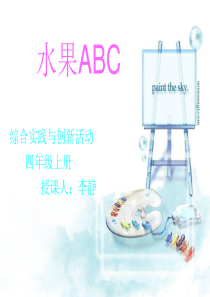 水果ABC