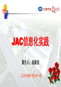 JAC信息化实践