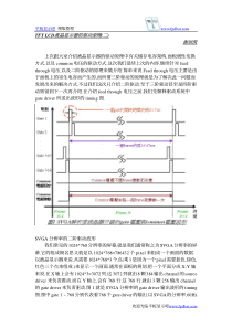 TFT LCD液晶显示器的驱动原理2