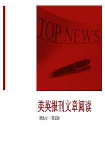 美英报刊阅读lesson 1