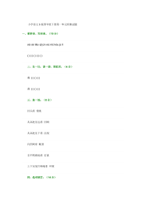 小学语文S版四年级下册各单元检测试题