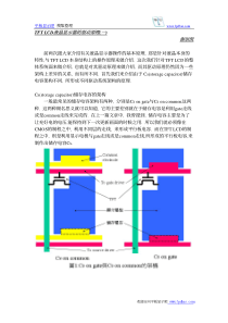 TFTLCD液晶显示器的驱动原理