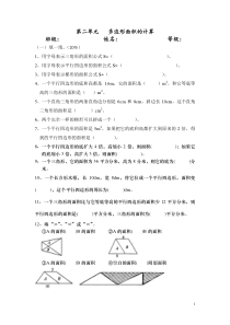 苏教版五年级上册数学多边形面积计算习题