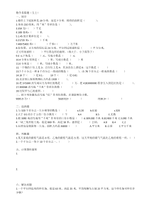 苏教版五年级上册数学易错题