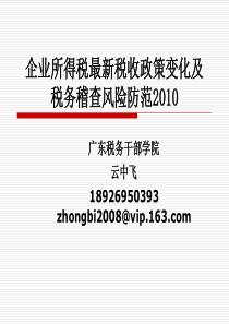 给全国网友企业所得税123