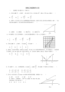 初三数学锐角三角函数测试题及答案