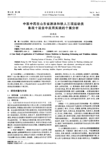 中医中药在山东省游泳和铁人三项运动员备战十运会中应用实践的个案分析