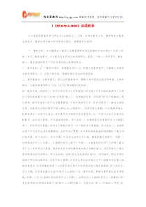 【强烈推荐】北师大版_语文七年级上册说课稿