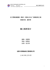 东方国际集装箱(锦州)有限公司厂房钢结构工程施工组织设计