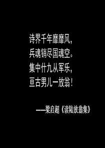 书愤-公开课-最终版