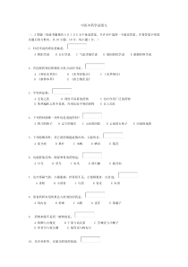 中医中药学试卷九