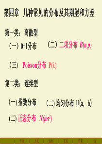 常见分布及其数字特征