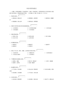 中医中药学试卷五