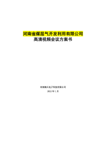 视频会议系统完整技术方案