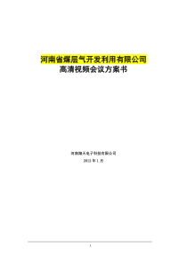 视频会议系统完整的技术方案