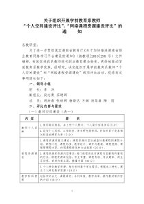 空间建设评比、网络课程资源建设评比方案