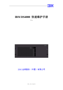 IBM DS4000 快速维护手册 v1.4