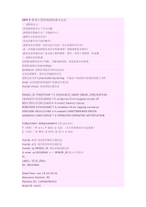 IBM P系列小型机故障的基本定位