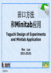 田口方法与Minitab应用培训分析解析