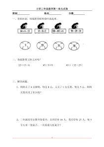 (新人教版)小学二年级数学下册单元练习题精选