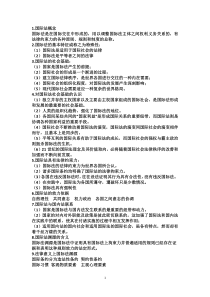 58国际法复习资料