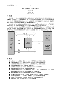 USB总线接口芯片CH375