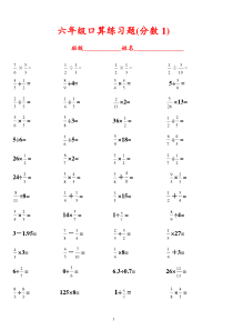 六年级口算练习题(分数1)