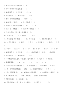 人教版一年级数学上册十位个位强化练习