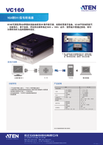 VC160可将采用VGA界面的设备连接至DVI数字显示器