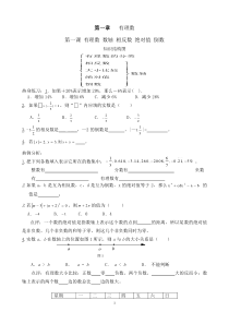 人教版七年级上册数学期末总复习题