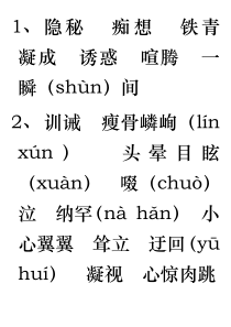 人教版七年级上册语文生字词(带拼音) 2