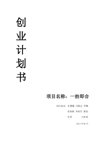 照相馆创业计划书案例