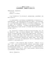 国旗下讲话：《弘扬雷锋精神,争做新时代文明好少年》