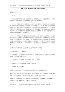 国旗下讲话：养成就餐好习惯  共创文明好校园