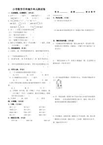 小学数学升和毫升单元测试卷