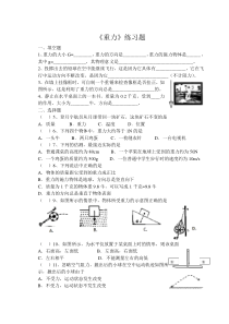 《重力》练习题