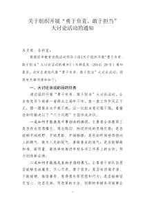 勇于负责、敢于担当民主生活会方案