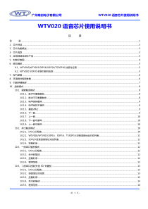 WTV020语音芯片使用说明书