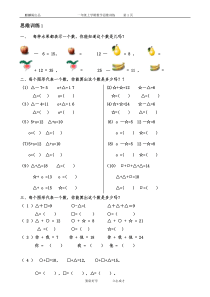 一年级数学思维训练精品题库(共51套)精心整理