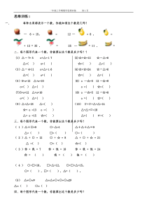 一年级数学思维训练精品题库