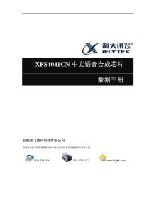 XFS4041CN中文语音合成芯片数据手册15