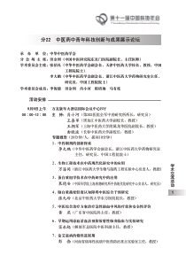 中医药中青年科技创新与成果展示论坛