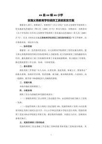 xx县xx镇xx小学绩效工资发放方案