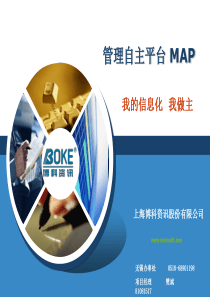 MAP平台介绍(企业自己的信息化构建平台)