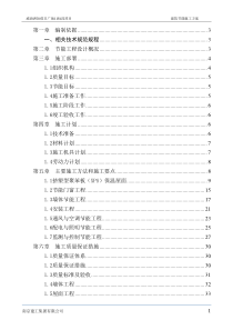 39建筑节能专项施工方案